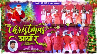 NEW HINDI CHRISTMAS SONG 2021//क्रिसमस आया रे// CHRISTMAS AAYA RE