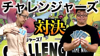 【チャレンジャーズ】最高級デッキ構築ゲーム！プロによる２人対戦