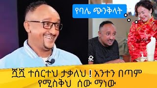 Filfilu: አለመሳቅ አልቻሉም....የፍልፍሉ አዝናኝ ገጠመኞች ! በጣም ነው የሚያዝናናው | Comedian Filfilu Interview