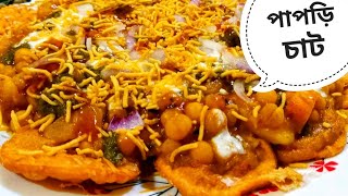 পাপড়ি চার্টের রেসিপি | পাপড়ি চাট - papri chaat recipe bangla \\ kolkata street food tour