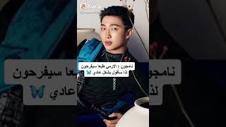 سالو اعضاء فرقه bts لو اصبحت تواعد كيف ستخبر الارمي؟