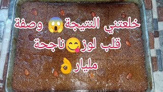 ربي يعطينا على حساب قلوبنا🤲الصحة تكمل والشقا ميكملش🥰فطور الفول والسلق😋وصفة قلب اللوز🤩ناجحة مليار😘🤤