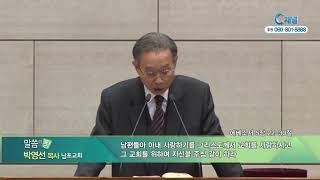 466. 결혼과 가정사에 대한 지혜와 성경적인 의미. 박영선목사 강해