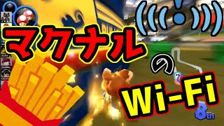 Wi-Fiとマクドナルドとマリオカート【先端恐怖症/切り抜き】