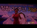 초대가수이새미 사랑님 원곡김용임 2017 12 28 국제라이온스협회 355 d울산 양산지구 창립 20주년 기념식