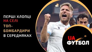 Перші хлопці на селі. ТОП-БОМБАРДИРИ в середняках