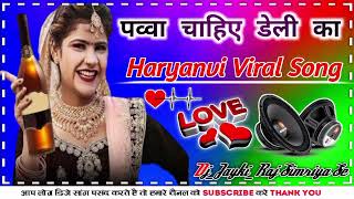 Pawwa Daily Ka Dj | Vanshika Top Dholki Mix | Haryanvi Viral Song |Dj Jayki Raj Simriya Se