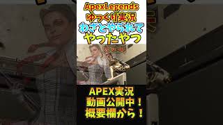 【ゆっくり実況】Apex史上最強のローバの神の一撃【Apex Legends】 #Shorts