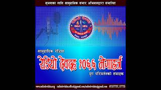 Radio Devdaha Live Stream