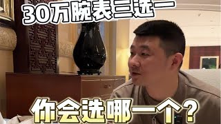 劳力士余文乐，水泥灰，白刚迪，换你们怎么选择劳力士 126518 126519 126500