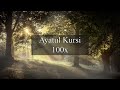 Ayatul Kursi 100 x | Relaxing Quran Recitation | sleep and meditate | Omar Hisham Al Arabi |