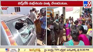 Breaking News : చేర్యాల మండలం గుర్జకుంటలో ఉద్రిక్తత..! - TV9