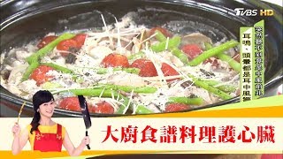 五大營養素護心臟清血管！大廚推薦「白湯海鮮牛肉煲」食譜料理 健康2.0