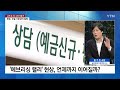 ytn24 다시 고개 든 미 소비자물가...멀어지는 금리 인하 ytn