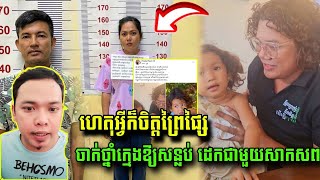 Update រឿងនៅខេត្តតាកែវ ចំពោះចម្លើយសារភាពពិតជា #MrrPHVannet​