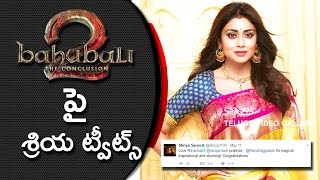Shreya Saran Reaction After Watching Bahubali 2 Movie | Prabhas | Rajamouli | Telugu Video Gallery