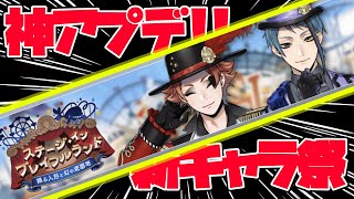 【ツイステ神アプデ速報!!】新キャラ登場!! 新ピノキオイベント情報盛りだくさんでとっても楽しそうだし全員強いとかもうやばいよ【獅導】【ツイステッドワンダーランドTwisted-Wonderland】