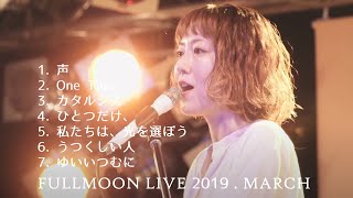 FULLMOON LIVE 2019 MARCH On YouTubeLIVE