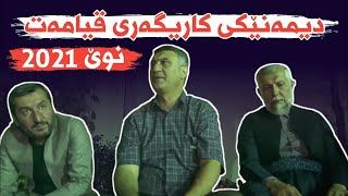 باسی ڕووداوێکی قیامەت پردی سیراط