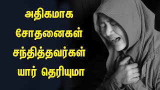 அதிகமாக சோதனைகள் சந்தித்தவர்கள் யார் தெரியுமா | Tamil Muslim Tv | Tamil Bayan | Islamic Tamil Bayan