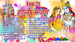 Top 21 सुपरहिट होली गीत ~ Shri Ran Ji Ki Holi ~Non Stop Ram Ji Holi Song ~ Ram Ji Holi Bhajan 2024