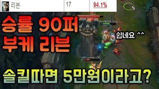 단식메타 탑 질리언으로 리븐을 못이긴다고?? 솔킬미션 너무 쉽죠?