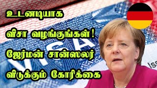 உடனடியாக விசா வழங்குங்கள்! ஜேர்மன் சான்ஸலர் விடுக்கும் கோரிக்கை