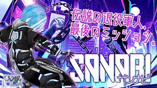 【SANABI】ここに来た目的。#3【#しあんライ/#ゲーム実況】