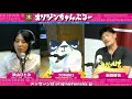 『木曜オリジンちゃんぷるー』p ココリッチtomoki、新垣晋也、秋山ひとみ 2018 08 02