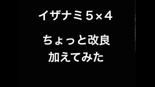 【パズドラ】イザナミ降臨５×４（周回編成改良版）