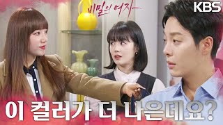 신고은 대신 남편 한기웅의 넥타이를 골라주는 이채영?! [비밀의 여자] | KBS 230314 방송