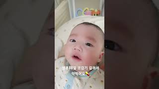 생후88일 아기 약먹이기💊코감기 #육아일기 #baby #newbaby #남자아기 #육아 #육아방법 #신생아 #vlog #아기감기 #아기약먹이기