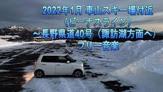 冬のビーナスライン日没後諏訪湖方面への帰り（フリー音楽）