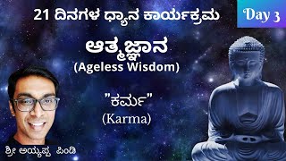 Karma | Senior Pyramid Master | Sri Ayyappa Pindi | Kannada | Day 3