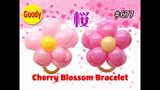 【バルーンアート Balloon Art】 さくら 🌸 桜の花の腕輪 🌸🌸 How to make Cherry blossom bracelet 🌸 八重桜 🌸 【バルーンアートかねさん】