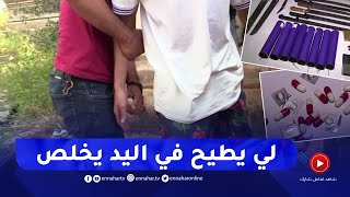 الشيخ النوي: تقنية جديدة في العمل الميداني لعناصر الشرطة الجزائرية.. مداهمات على المباشر