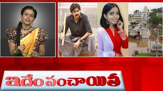 Idhem Panchayiti Full Episode || Bheemla Nayak || Kshama Bindu || Telangana Rains || TV45