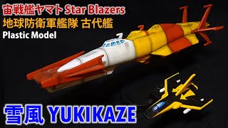 YUKIKAZE Destroyer - 宙戦艦ヤマト地球防衛軍艦隊 古代艦 Star Blazers Space Battleship Yamato Plastic Model No.20