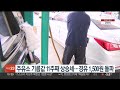 주유소 기름값 11주째 상승세…경유 1 500원 돌파 연합뉴스tv yonhapnewstv