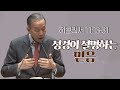 히브리서 11:13-31_박영선목사