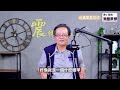 【震傳媒∣黃創夏 理工男的異想世界】ep373｜5000億軍購，川普大哥請笑納 主持人：黃創夏