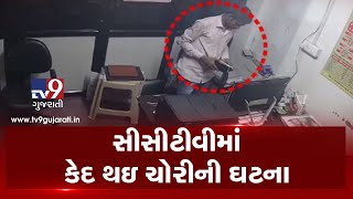 Surat: Theft of mobile phones from office in Varacha area captured on CCTV | Tv9GujaratiNews