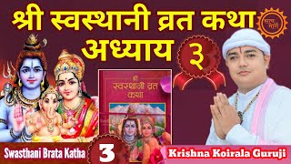 Day-3 श्री स्वस्थानी व्रत कथा अध्याय 3 |Swasthani Brata Katha Nepali By Krishna Koirala guruji| २०८१