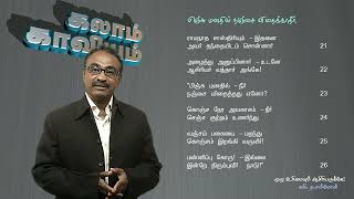 கலாம் காவியம்:  பிஞ்சு மனதில் நஞ்சை விதைக்காதீர்!