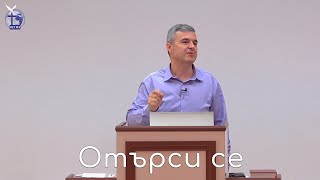 Отърси се |Янчо Ганев| 2022.07.17