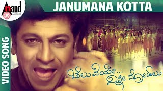 Janumana Kotta | Video Song | Cheluveye Ninne Nodalu |Dr.Shivarajkumar |Sonal Chouhan |V.Harikrishna
