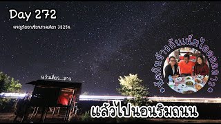 ลาว Day 272 : นัดกินข้าวกับเนตไอดอลลาว แล้วไปนอนริมทาง