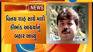 Ahmedabad : CID Crime arrested 26 members of Archer care company on 260 Cr Vinay Shah scam