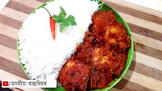 পনিৰ এইদৰে খাই চাওঁক কিমান যে সোৱাদ  - Paneer Recipe in Assamese - Paneer Curry -Indian veg Recipe