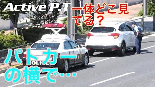 パトカーの真横で信号無視して左折！直ぐに追跡された悲しきＳＵＶ車の末路